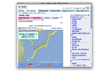 太平洋沿岸の広い範囲に津波注意報 2月6日 画像