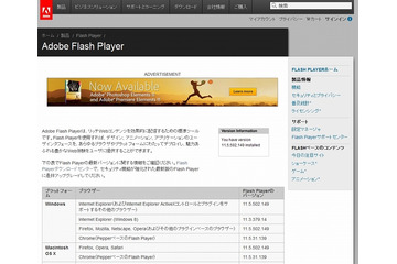 「Adobe Flash Player」に複数の脆弱性……JPCERT/CCが注意喚起 画像