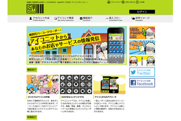 QRコード連動のO2Oプラットフォーム「AppCMS/ICONIT アイコンマネージャー」 画像