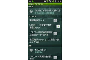 Androidデバイスにプレインストールするライセンスプランを提供開始 Dr.WEB 画像