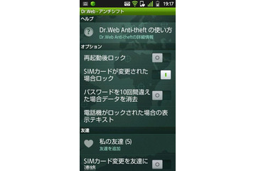 Androidデバイスにプレインストールするライセンスプランを提供開始　Dr.WEB 画像