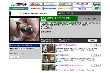 NATIONAL GEOGRAPHICがブロードバンドに登場〜日本語対応で月500円見放題 画像