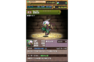 「パズル&ドラゴンズ」、フレンド枠を最大150に拡張など大幅アップデート 画像