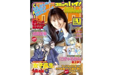 コンビニで“加藤夏希”激レアショットを買おう〜卒業直前の最後の制服!? 画像