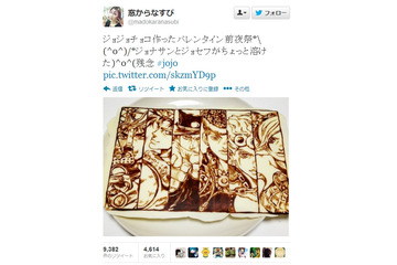 【バレンタイン】ジョジョの“痛チョコ”に感動の渦……本命に「もったいなくて食べられない」と悲しいお知らせも 画像