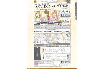 桜沢エリカ、おかざき真里、ひうらさとるの作中に登場可能? 「LUX SOCIAL MANGA」 画像