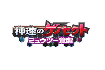 「劇場版ポケモン」にミュウツー登場決定 サブタイトルは『神速のゲノセクト ミュウツー覚醒』 画像