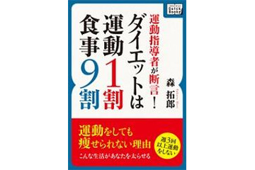 スポーツトレーナが教える、ダイエットを成功に導く「食生活」とは? 画像