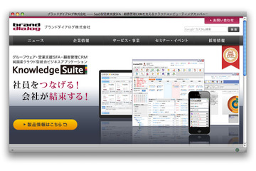 ブランドダイアログがスターティア、ジェイズと戦略提携 クラウド市場 画像
