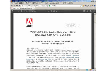 「Firefox 19」がリリース、PDFが直接読み込み可能に 画像