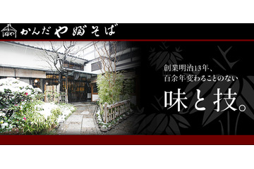 老舗かんだやぶそば、火災を謝罪……「多大なご迷惑とご心配をおかけいたしました」 画像