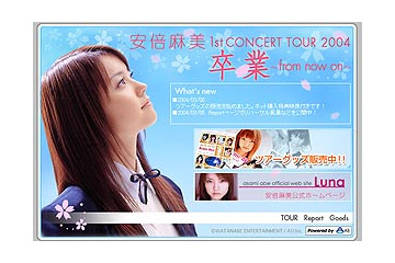 高校卒業ほやほやの“安倍麻美”、AIIが1stコンサートツアーサイトを開設 画像