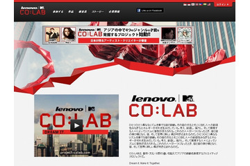 レノボとMTV、才能発掘プロジェクト「Lenovo-MTV CO:LAB(コラボ)」開始 画像