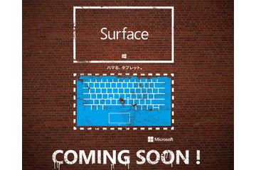 「Surface」日本市場参入間近か？　ティザーサイトも開設「COMING SOON!」の文字 画像