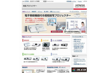 日立、電子黒板機能付きモデル等 プロジェクター5機種を3月より発売 画像
