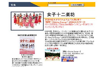 BIGLOBE、女子十二楽坊の独占映像を期間限定で公開。直筆サイン入りプレゼントも 画像