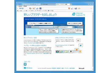 マイクロソフト、Windows 7版「Internet Explorer 10」を公開 画像