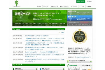 サイバーディフェンス研究所、NECの子会社に……NECのサイバーセキュリティ事業を強化 画像