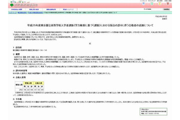 【高校受験2013】都立高校で採点ミス…合格者1人追加 画像