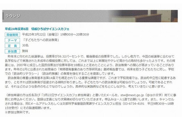 文科省サイエンスカフェ……子どもたちへの政治教育 3月22日 画像