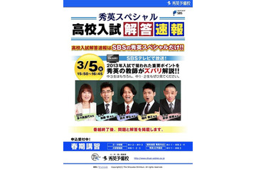 【高校受験2013】静岡県の公立高校入試の解答速報開始 画像