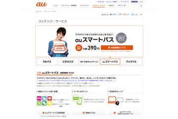 KDDI、MNPで17ヵ月連続1位獲得……“誰でも、安心して”を目指す「スマートパス」が好調、500万会員を突破 画像