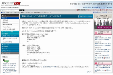 JPCERT/CC、制御システムセキュリティ情報共有ポータルサイト「ConPaS」開設 画像