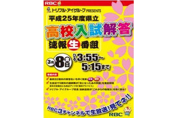 【高校受験2013】沖縄県立高校入試、解答速報開始…15:55よりTV解説 画像
