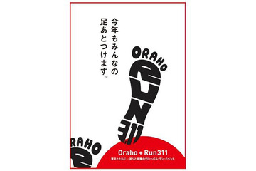 「おらほのラジオ体操」でグローバル・ラン・イベント 3月9-11日 画像