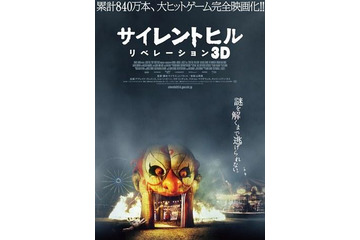 「サイレントヒル：リベレーション3D」2013年6月、日本公開決定　大ヒットゲーム完全映画化 画像