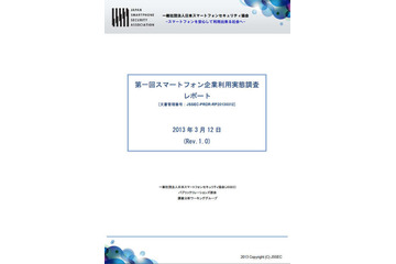 BYODの利用は41％、アプリ制限「なし」は48％ 画像