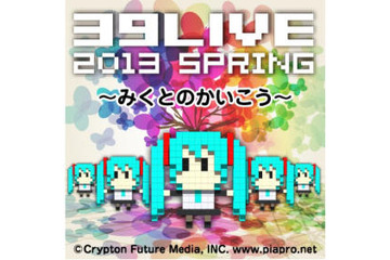 初音ミク専攻、第1期生卒業制作イベント 3月19日 画像