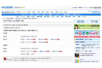 【高校受験2013】富山県立高校入試、中日新聞が解答速報 画像