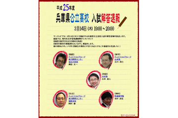 【高校受験2013】兵庫県公立高校入試、19時よりTVで解答速報 画像