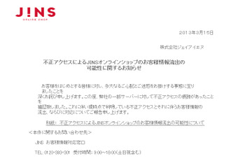 メガネショップ「JINS」、不正アクセスで1万件以上のクレカ情報流出か 画像