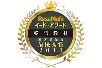 「英語教材」顧客満足度調査 イード・アワード2013 画像