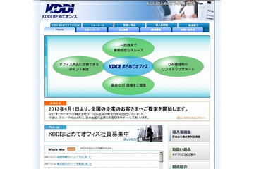 KDDI、中小企業支援サービス「KDDIまとめてオフィス」地域会社4社を設立 画像