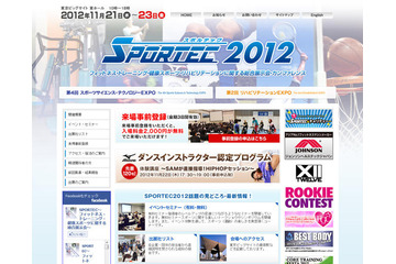 スポーツ業界の展示会「SPORTEC2012」　11月21-23日 画像