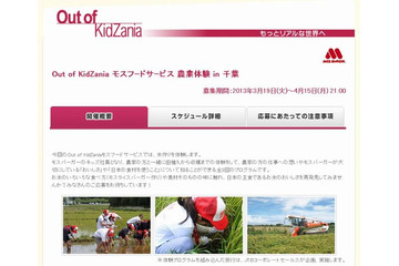 キッザニア、田植えから収穫までの米作り体験　5月から全3回 画像