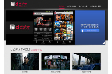 NTTドコモ、「dビデオ」の会員数が400万を突破 画像