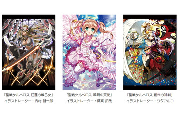 グリー、トレーディングカードゲーム事業に参入……第一弾として聖戦ケルベロスをTCG化 画像