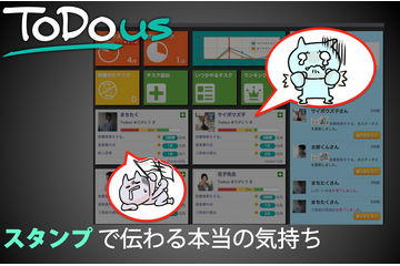 タスク管理サービス「ToDous」、Ver3.0をリリース……「スタンプ」機能で“ゆるく”コミュニケーション 画像