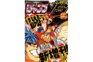 『ジャンプVS ‐バーサス‐』3月22日誕生 画像
