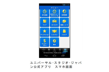 スマホ活用のパーク内専用電子マネー「ワンダー・マネー」、USJがサービス開始 画像