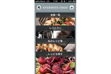 エキサイトの「E・レシピ」が「Evernote Food」と連携 画像