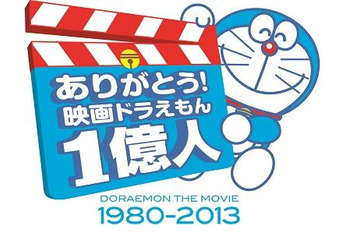 国内映画初 「映画ドラえもん」シリーズ累計動員数1億人突破 画像