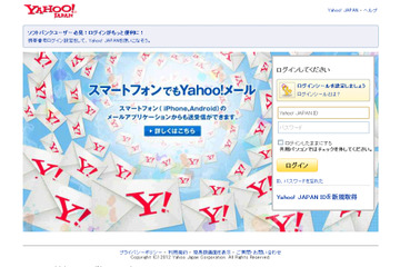 Yahoo!メールの偽物サイトが出現……現在も稼働中 画像