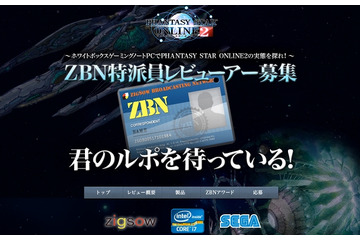 ゲーミングノートPCで『PSO2』をプレイしてレビュー、「ZBN特派員」16名を募集 画像