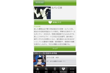 動画見放題サービスでアニメ三昧をトライ　au「ビデオパス」がiPhone対応 画像