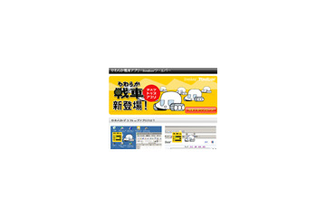 「やわらか戦車」がデスクトップ上でジタバタ!? 画像